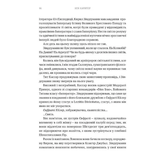 Книга Warhammer 40000. Єресь Гора. Галактика у вогні. Книга 3, (485047) 3