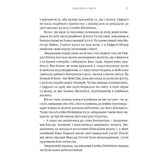 Книга Warhammer 40000. Єресь Гора. Галактика у вогні. Книга 3, (485047) 4