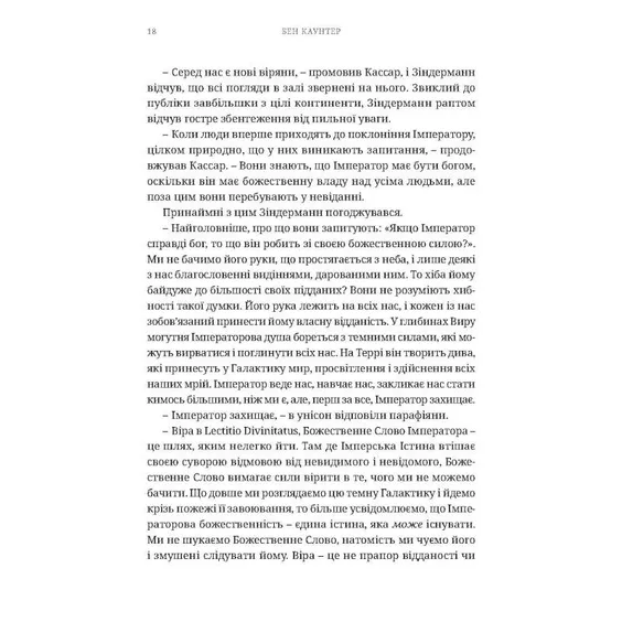 Книга Warhammer 40000. Єресь Гора. Галактика у вогні. Книга 3, (485047) 5