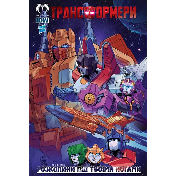 Комикс Трансформери. Розколини під твоїми ногами. Том 2, (500664)