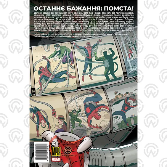 Комикс Дивовижна Людина-Павук. Останнє Бажання (Ексклюзив WoC), (509126) 2