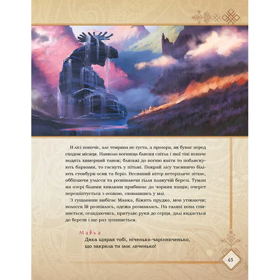 Книга Мавка. Лісова пісня, (510848) 7