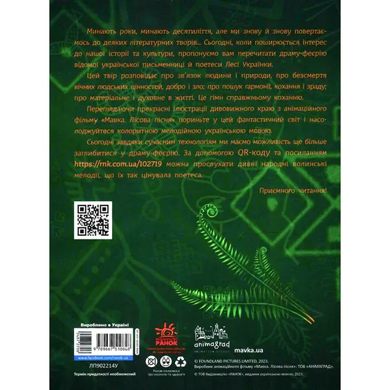 Книга Мавка. Лісова пісня, (510848) 8