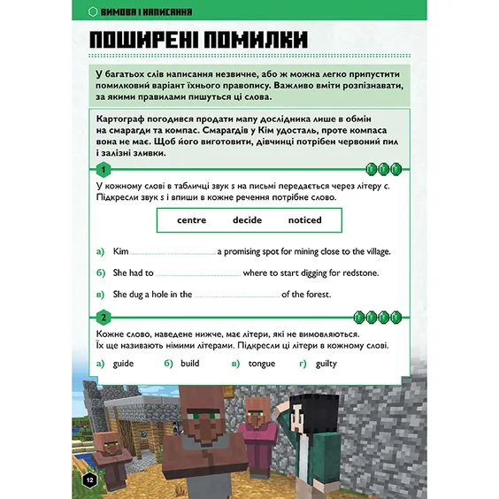 Книга Minecraft. Англійська мова. Офіційний посібник (11-12 років), (545723) 2