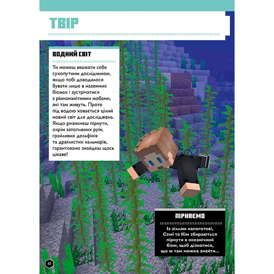 Книга Minecraft. Англійська мова. Офіційний посібник (11-12 років), (545723) 4