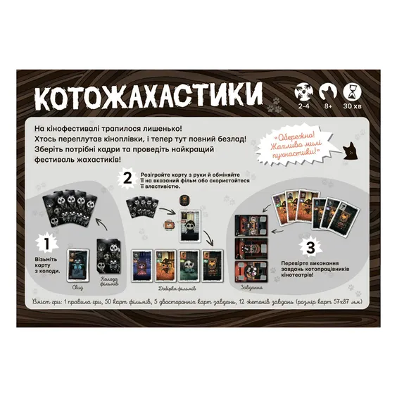 Настольная игра WoodCat: Котожахастики, (580412) 6