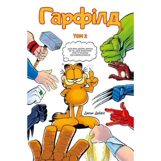 Комикс Гарфілд, Том 2, (600465)