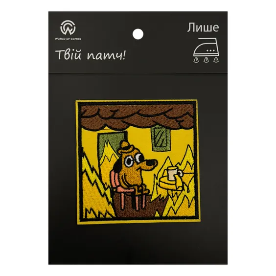 Патч Dog on Fire (Meme), (6078)