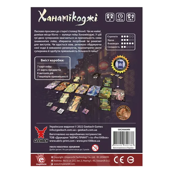 Настільна гра EmperorS4: Hanamikoji (Ханамікоджі), (620738) 5
