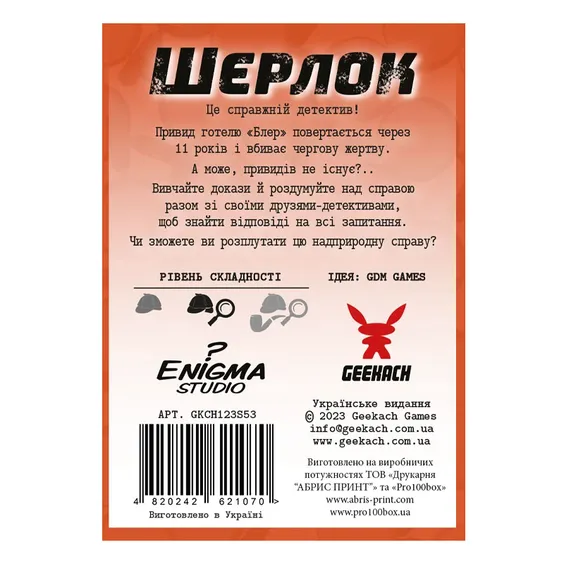 Настольная игра Geekach: Шерлок: Привид з номера 208, (62107) 4