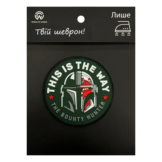 Шеврон Star Wars: The Mandalorian: Mandalorian: «‎This Is The Way» (Colored), (6408)