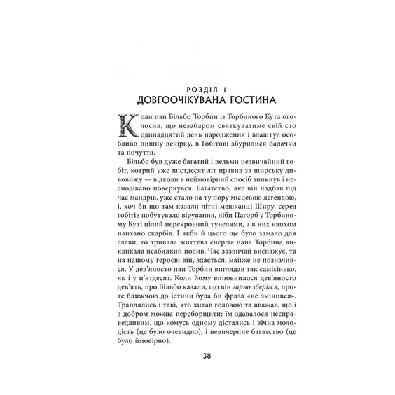 Книга Володар перснів. Братство персня. Книга 1, (642077) 3