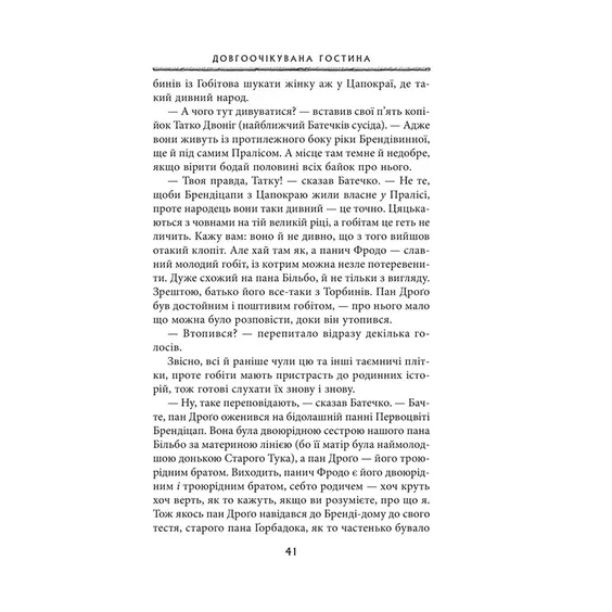 Книга Володар перснів. Братство персня. Книга 1, (642077) 5