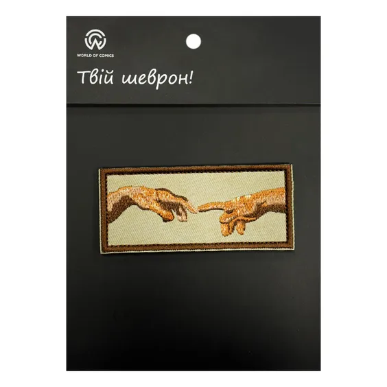 Шеврон Art: Michelangelo: The Creation of Adam, (6461)