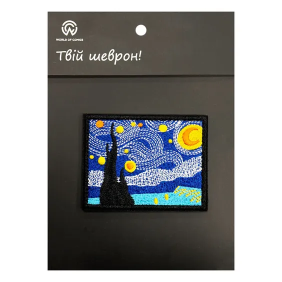 Шеврон Art: Van Gogh: The Starry Night, (6462)