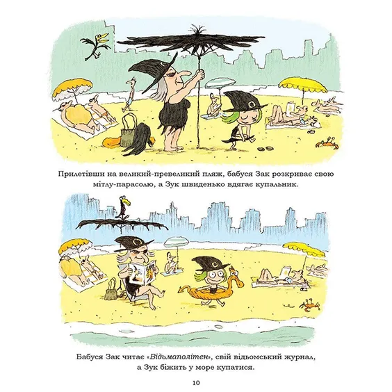 Комикс Зук. Канікули маленької відьми. Книга 3, (678273) 3