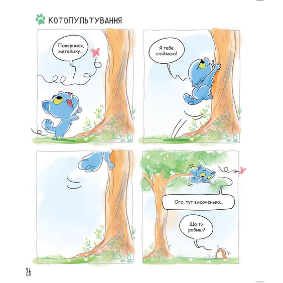 Комикс Аякс. Усе нявмально!. Том 1, (678686) 5