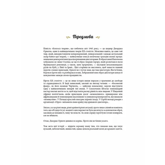 Комикс Замок тварин. Міс Бенгалор. Том 1, (678839) 2