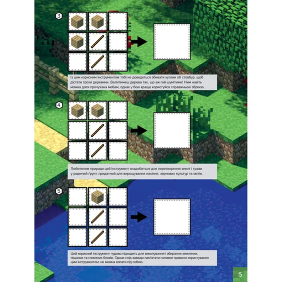 Стикербук Minecraft. Для режиму «Виживання», (688067) 5