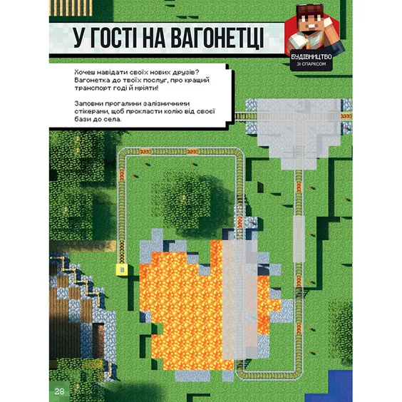 Стикербук Minecraft. Для режиму «Виживання», (688067) 6