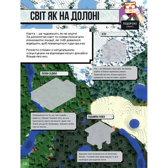 Стикербук Minecraft. Для режиму «Виживання», (688067) 8