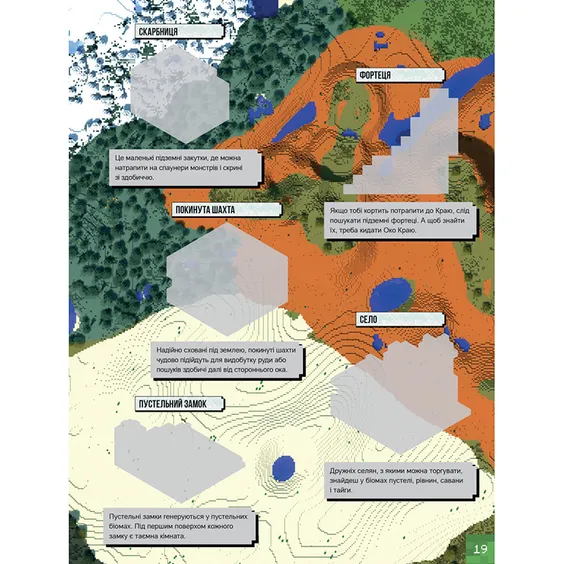 Стикербук Minecraft. Для режиму «Виживання», (688067) 9