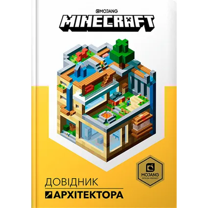 Книга Minecraft. Довідник Архітектора, (688197)