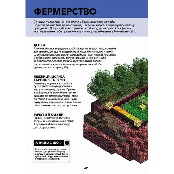Книга Minecraft. Довідник Нижнього світу і Краю, (688319) 4