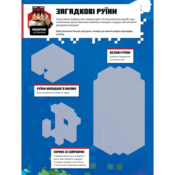 Стикербук Minecraft. Підводні пригоди, (688494) 2