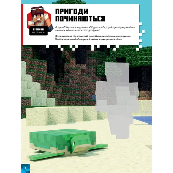 Стикербук Minecraft. Підводні пригоди, (688494) 4
