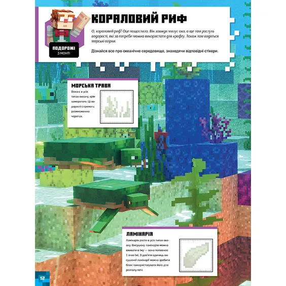 Стикербук Minecraft. Підводні пригоди, (688494) 6