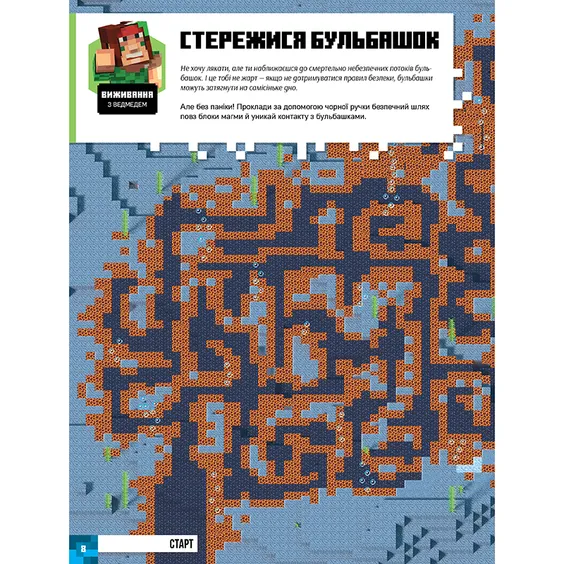 Стикербук Minecraft. Підводні пригоди, (688494) 8