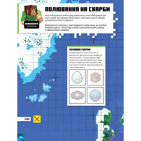 Стикербук Minecraft. Підводні пригоди, (688494) 10