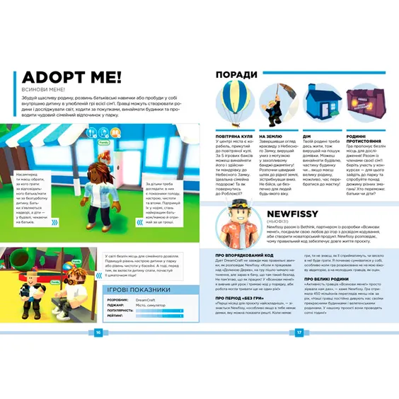 Книга Roblox. Найкращі рольові ігри. Том 2, (688548) 4