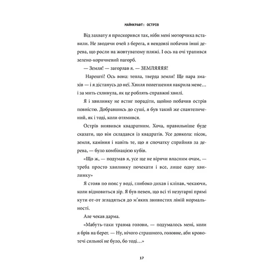 Книга Minecraft. Острів, (688630) 8