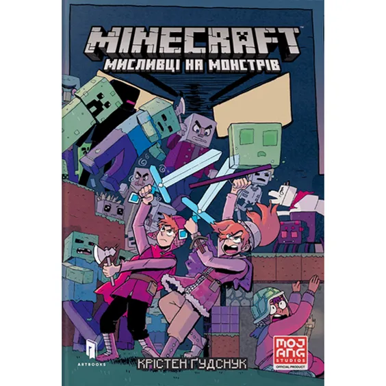 Комикс Minecraft. Мисливці на монстрів, Том 1, (688807)