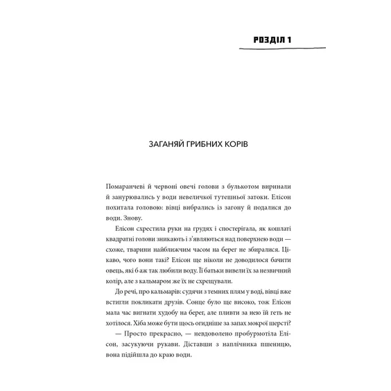Книга Minecraft. Втрачені щоденники, (688821) 5