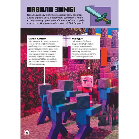 Книга Minecraft. Будуймо разом!. Країна зомбі, (688845) 6