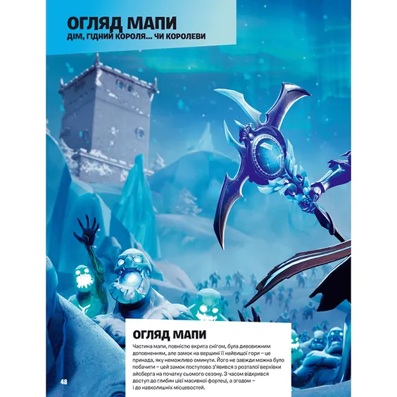 Артбук Fortnite. Official. Хронологія, (688968) 4