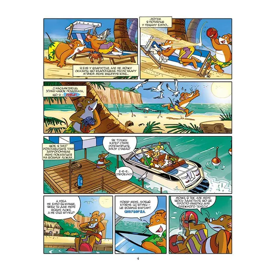 Комікс Джеронімо Стілтон. Слідами Марко Поло, (749833) 4