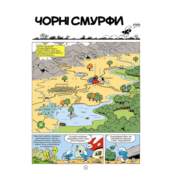 Комікс Смурфи. Чорні Смурфи, (749857) 2