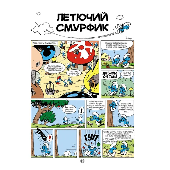 Комікс Смурфи. Чорні Смурфи, (749857) 5