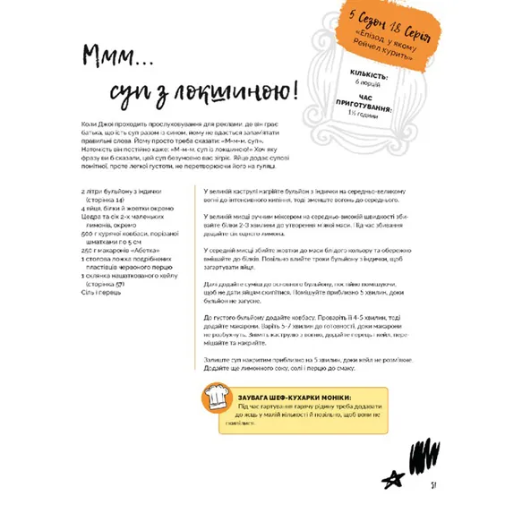 Книга Friends. Офіційна кулінарна книга, (756476) 8