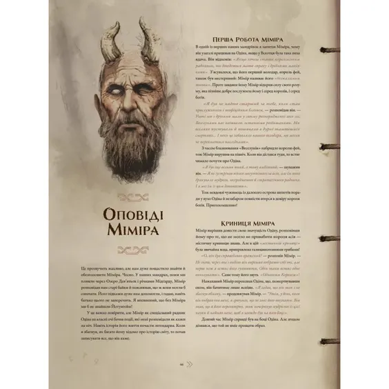 Артбук God of War. Перекази й легенди, (756605) 4