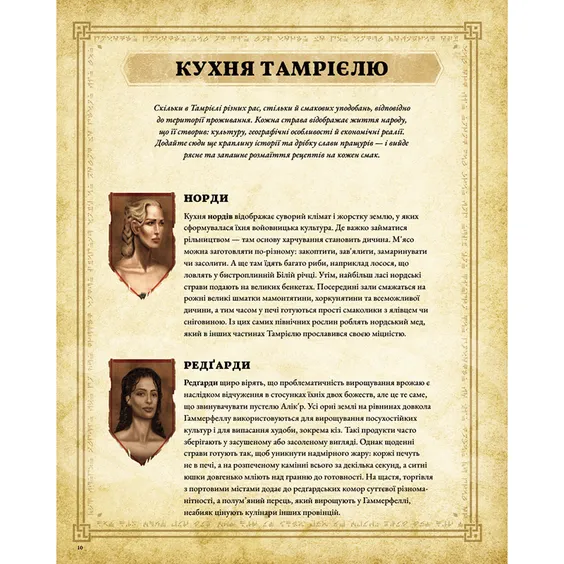 Книга The Elder Scrolls. Офіційна кулінарна книга, (756742) 2