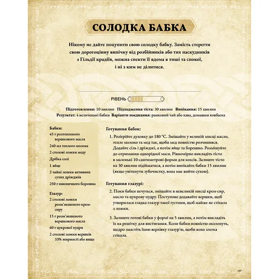 Книга The Elder Scrolls. Офіційна кулінарна книга, (756742) 11