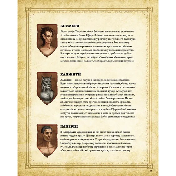 Книга The Elder Scrolls. Офіційна кулінарна книга, (756742) 3