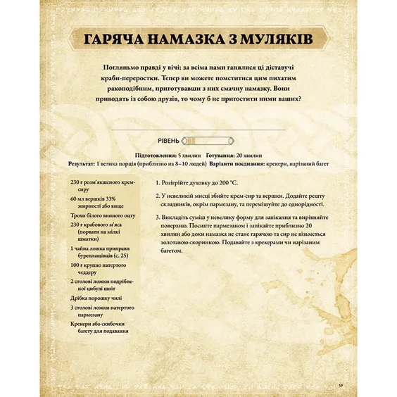 Книга The Elder Scrolls. Офіційна кулінарна книга, (756742) 5