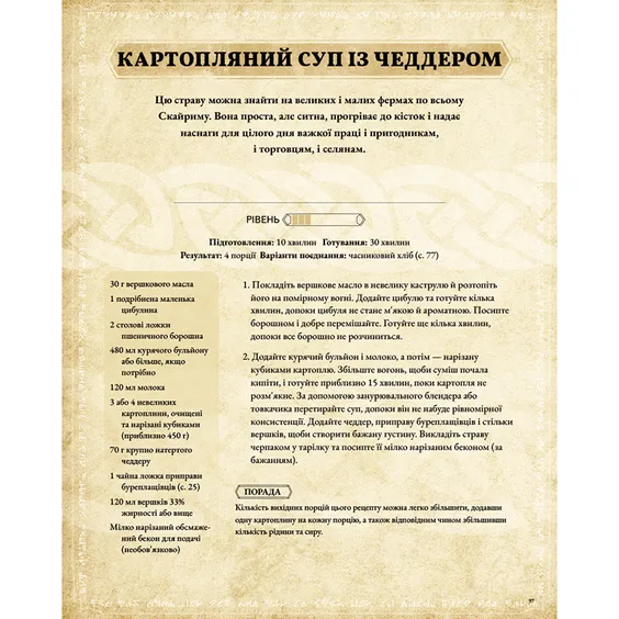 Книга The Elder Scrolls. Офіційна кулінарна книга, (756742) 9