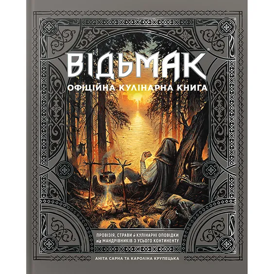 Книга Відьмак. Офіційна кулінарна книга, (756858)